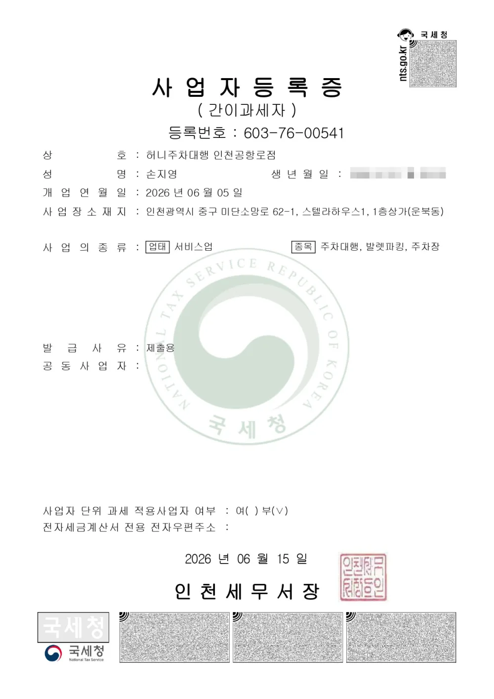 허니주차대행 사업자등록증 사본