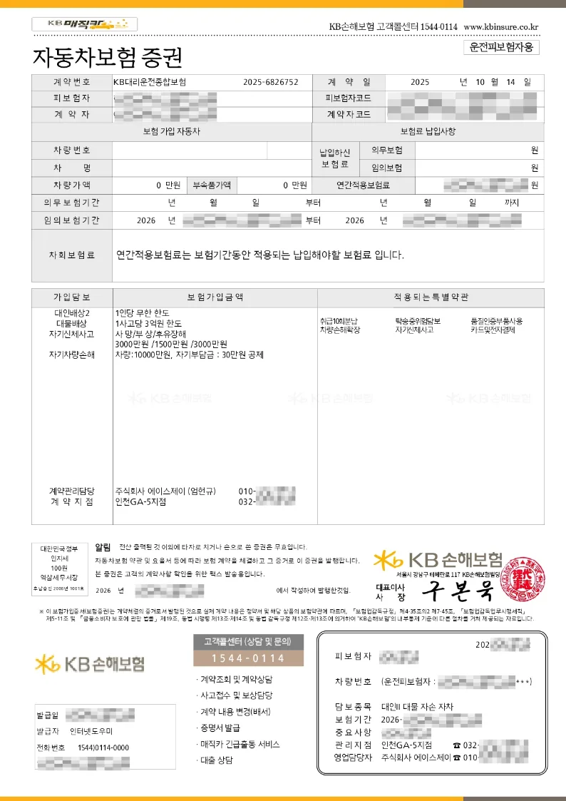 허니주차대행 자동차 보험 증권 사본